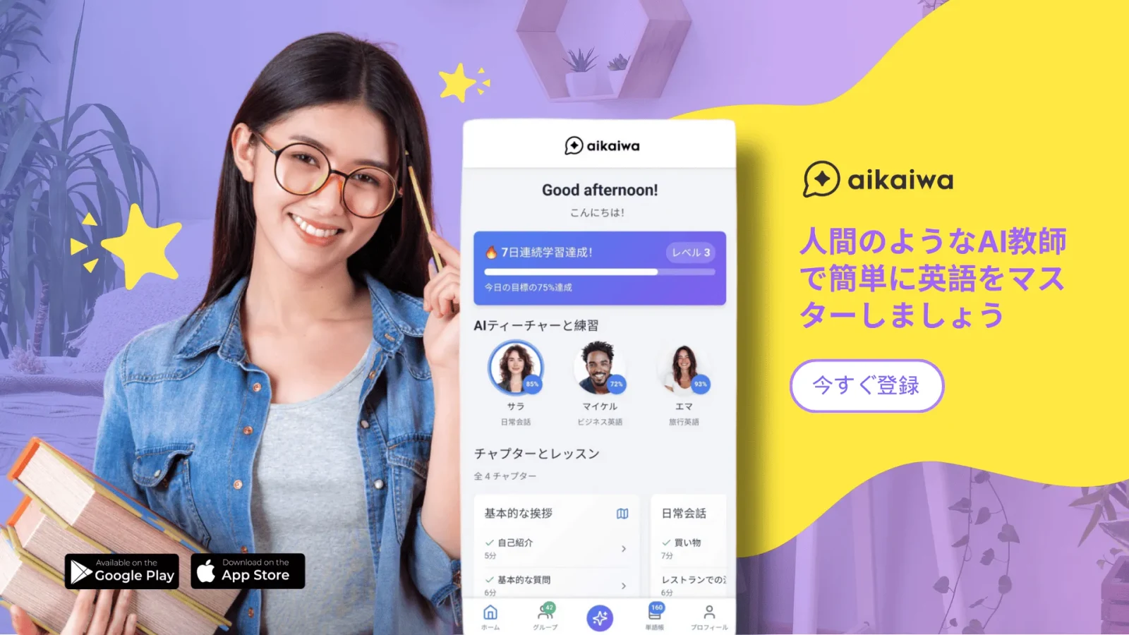 AI英会話「Aikaiwa」のウェブ開発