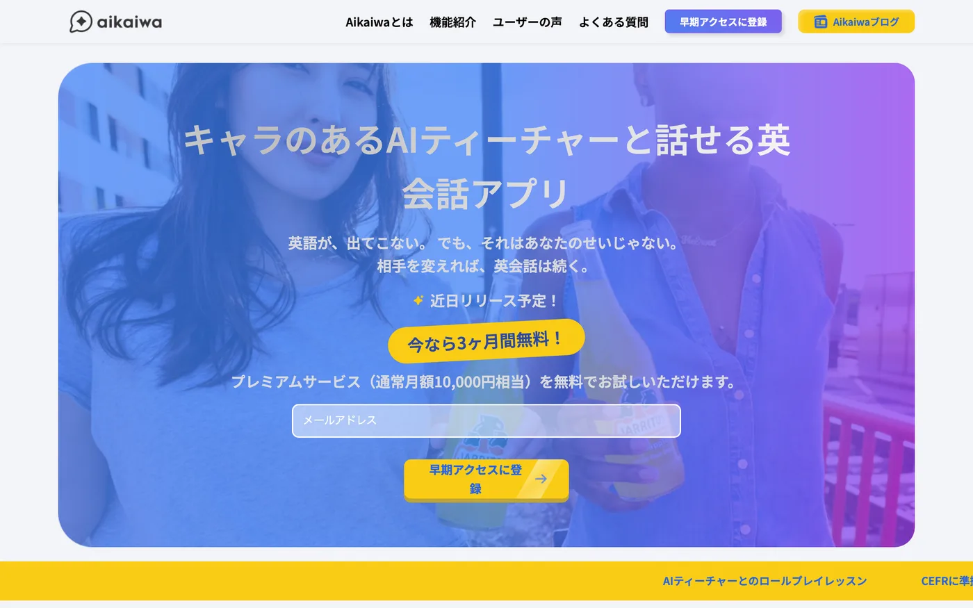 AI英会話「Aikaiwa」のウェブ開発 — 1