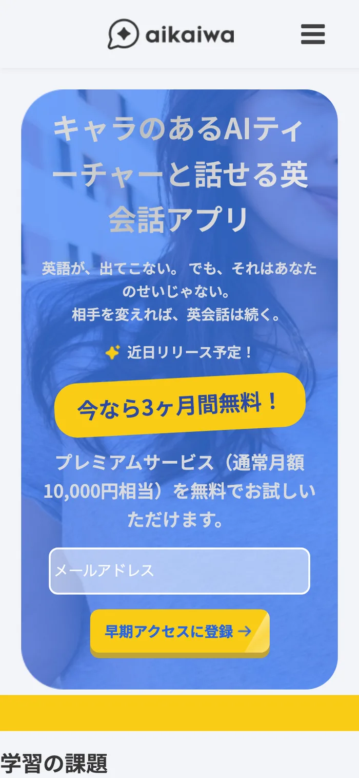 AI英会話「Aikaiwa」のウェブ開発 — 2
