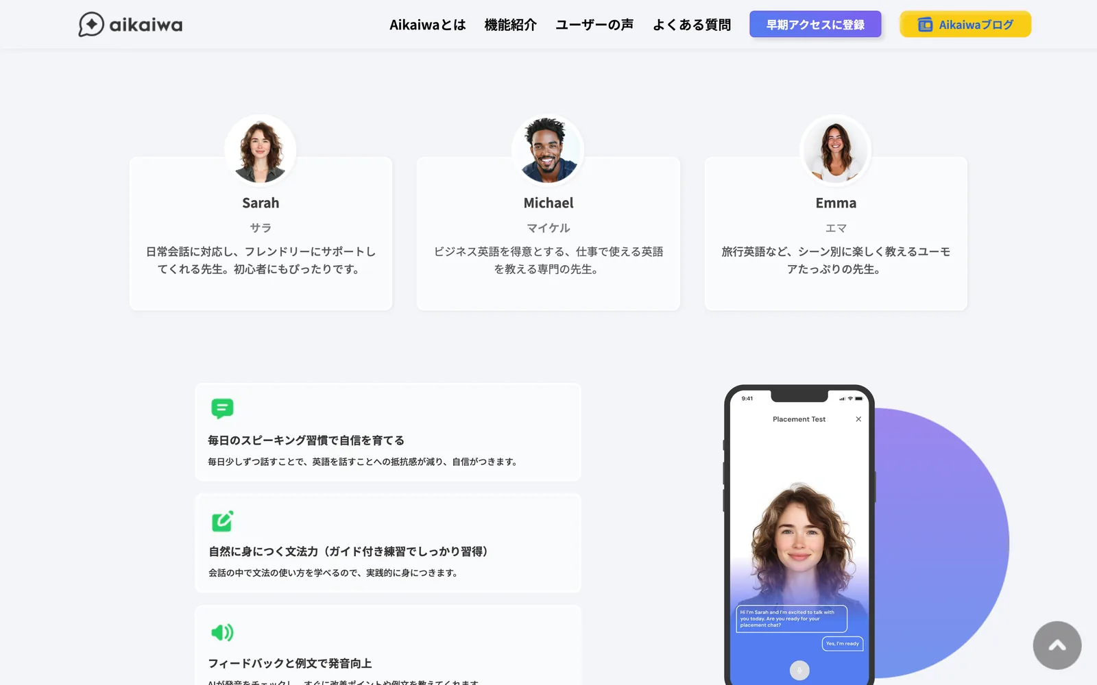 Aikaiwa:話したくなるキャラクターと練習する、AI英会話アプリ — 2