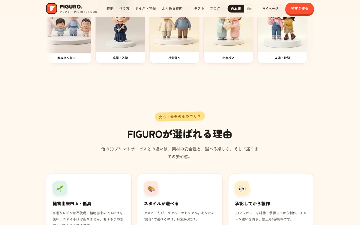 写真からフィギュアをつくる「FIGURO」のサービス開発 — 1