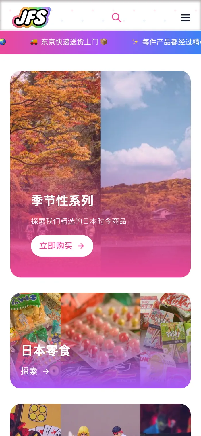 Japan Fun Stuff：日本のお菓子・キャラクターグッズ・おもちゃを世界へ — 3