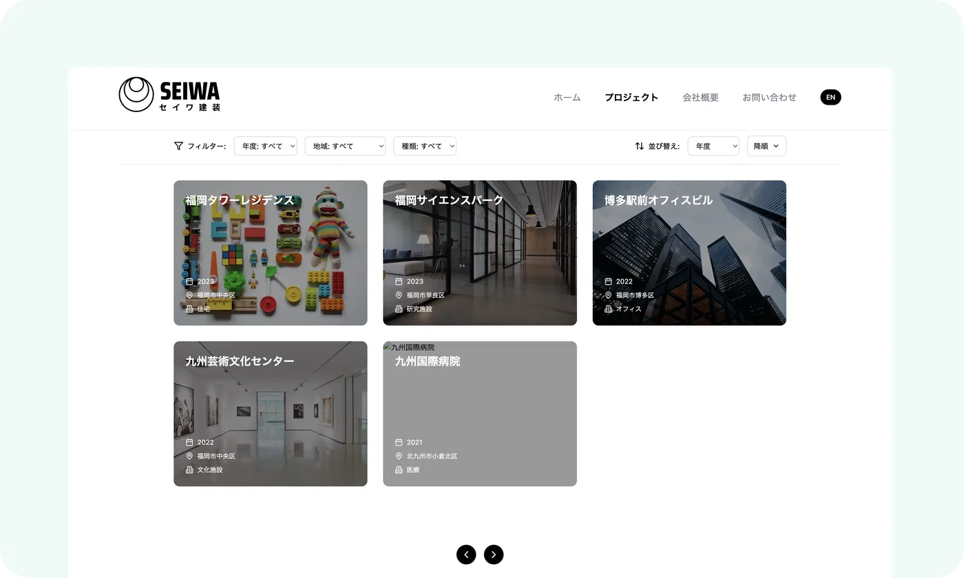 建設会社「セイワ建装」のウェブ開発 — 1