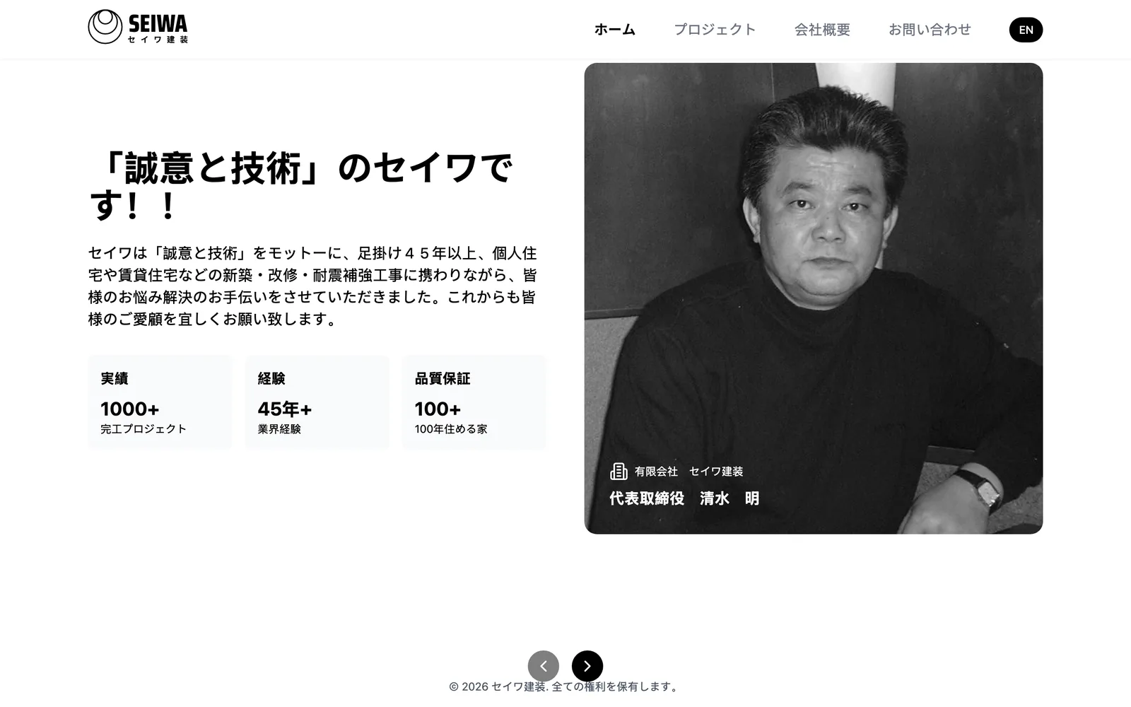 セイワ建装:45年以上の施工実績を、誰でも探せるかたちに — 1